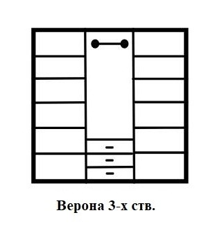 Шкаф распашной "Верона" 3 ств. Шкаф распашной "Верона" 3 ств.